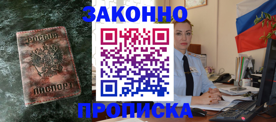 временная регистрация купить в Светлограде